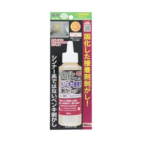 GA 固化した ペンキ・接着剤剥がし #