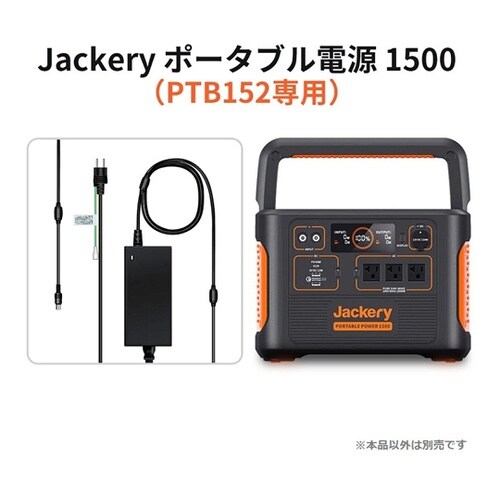 Jackery ACアダプター 300W