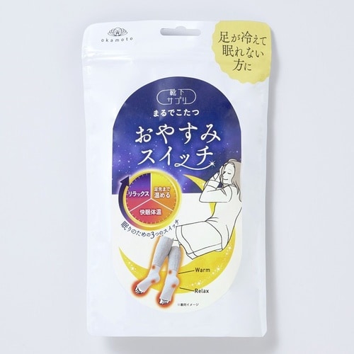 靴下サプリ まるでこたつ おやすみスイッ