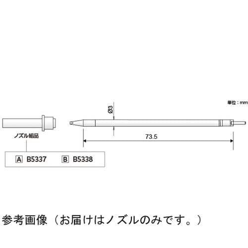 ノズル組品B T50シリーズ用