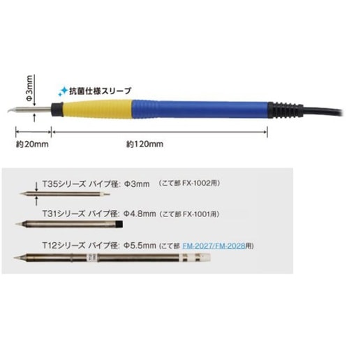 マイクロはんだこて部 FX−1002 コ