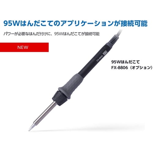 はんだこて FX−888DX 100V