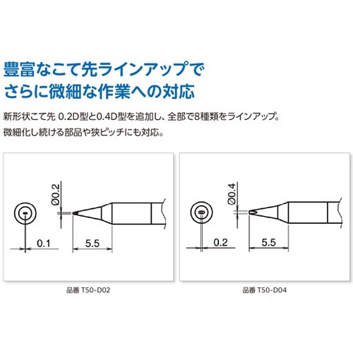 N2マイクロはんだこて部 FX−9704