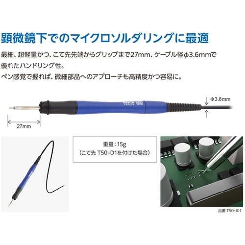 N2マイクロはんだこて部 FX−9704