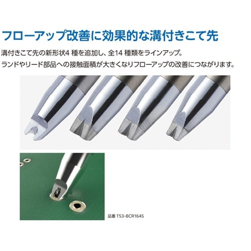 高熱容量N2はんだこて部 FX−9708