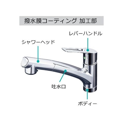 シングル混合栓 撥水 KM5021ZTE