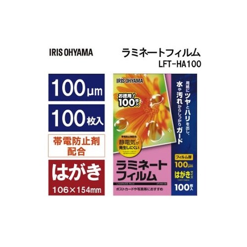 ラミネートフィルム帯電抑制100μ はが