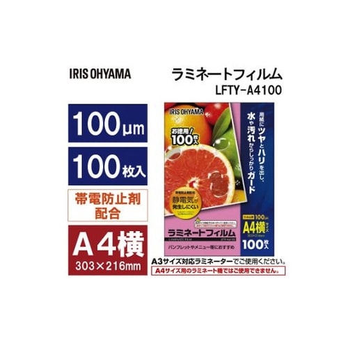 ラミネートフィルム帯電抑制100μA4ヨ