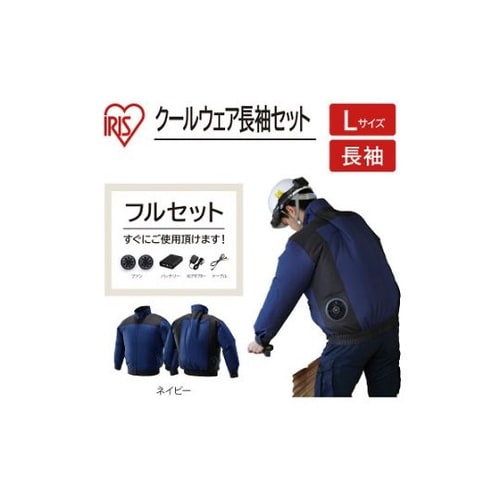 クールウェアPRO長袖セットLネイビー