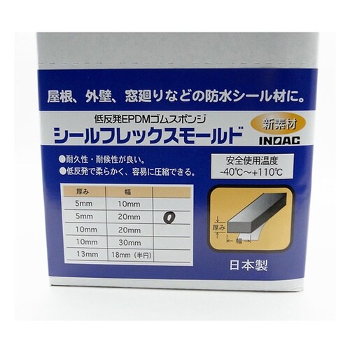 シールフレックスモールド 5X20X25