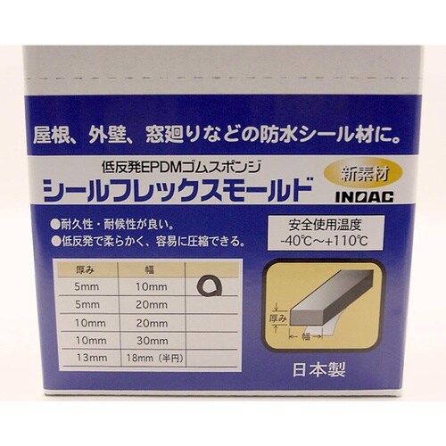 シールフレックスモールド 5X10X50