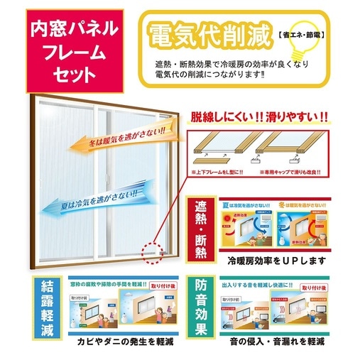 内窓Pフレームセット オフホワイト S