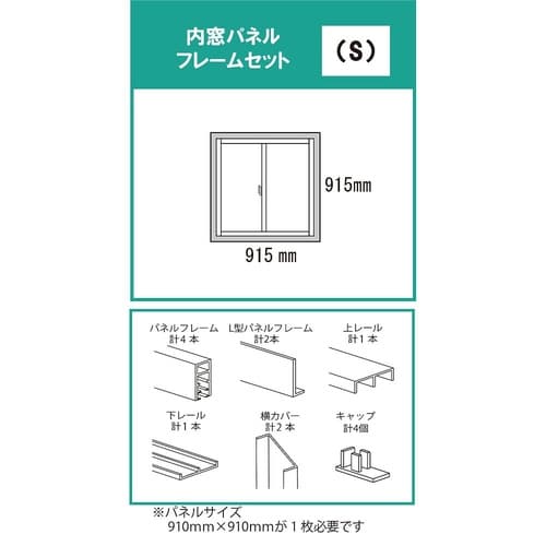 内窓Pフレームセット オフホワイト S