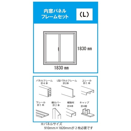 内窓Pフレームセット オフホワイト L
