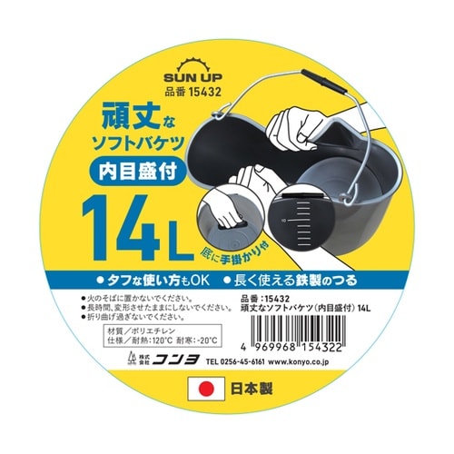 頑丈なソフトバケツ(内目盛付) 14L
