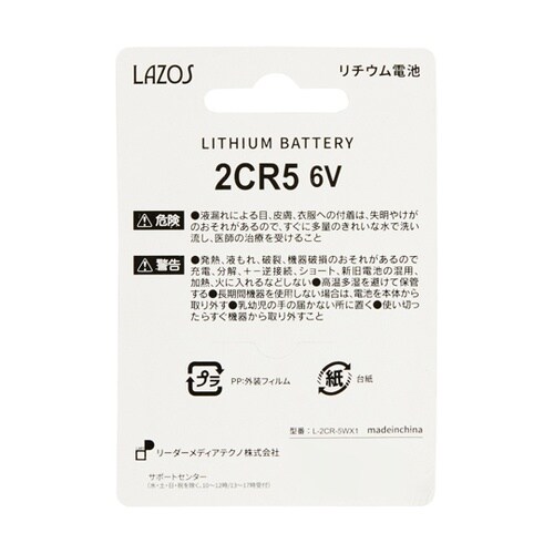 カメラ用リチウム電池 2CR−5 1箱(