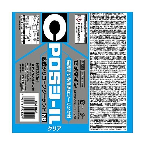POSシール クリア 333mL SM−