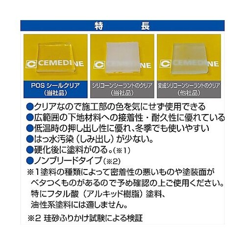 POSシール クリア 333mL SM−