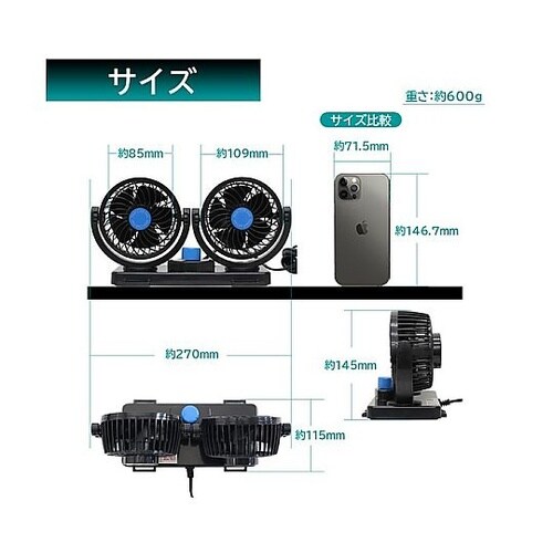 ツインカーファン(車用扇風機)DC12V