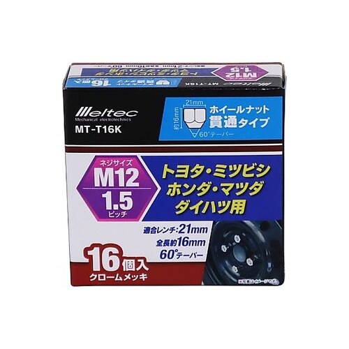 ホイールナット トヨタ・ミツビシ・ホンダ