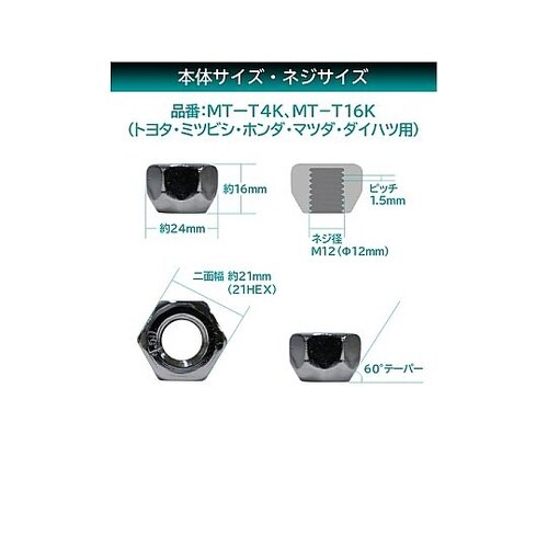 ホイールナット トヨタ・ミツビシ・ホンダ