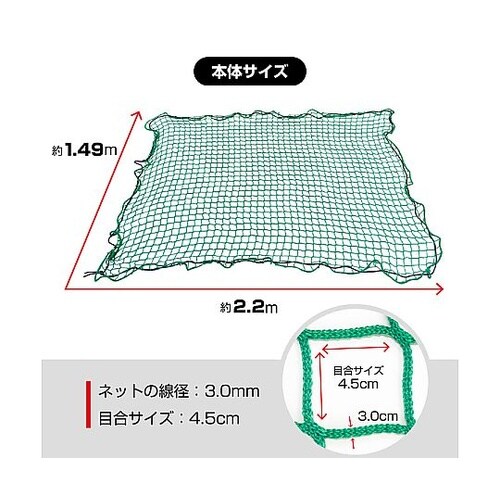 軽トラック用カーゴネット 約1.49x2
