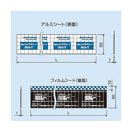 耐火プラグネオテープ IRG−T