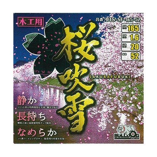 ブルドッグ 桜吹雪 木工用チップソー B