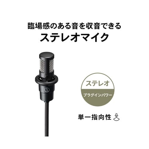 ステレオマイクロホン (単一指向性) A