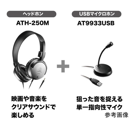 USBマイクロホン AT9933USB