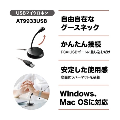 USBマイクロホン AT9933USB