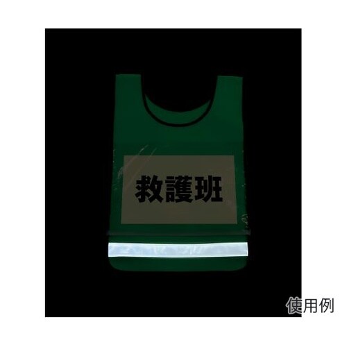 差し替え式ベスト 蛍光グリーン