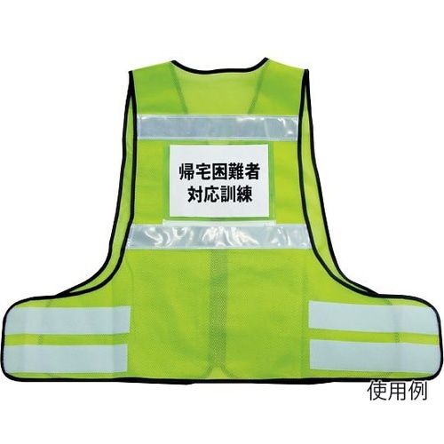 パトロールベストネオ 差し替え式 蛍光グ