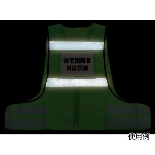 パトロールベストネオ 差し替え式 蛍光グ