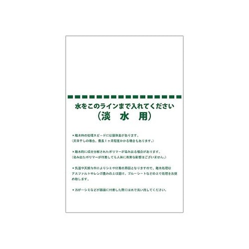 簡易吸水土のう 淡水用 10枚組