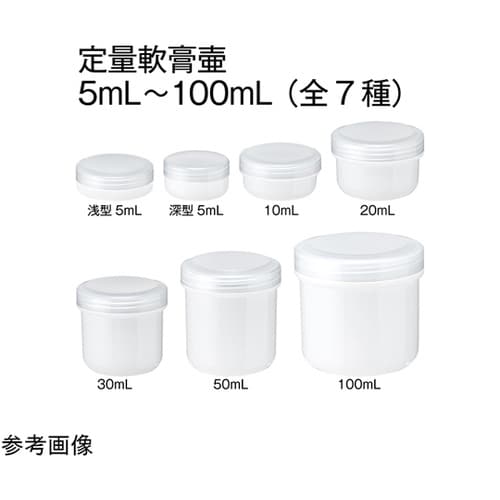 軟膏壷(軟膏容器・定量タイプ)20mL