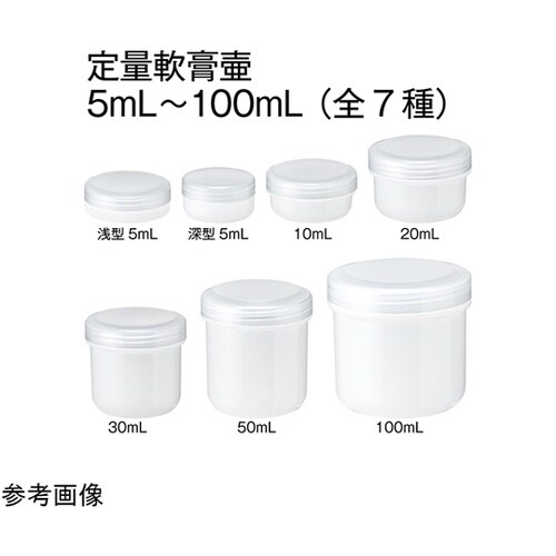 軟膏壷(軟膏容器・定量タイプ)30mL