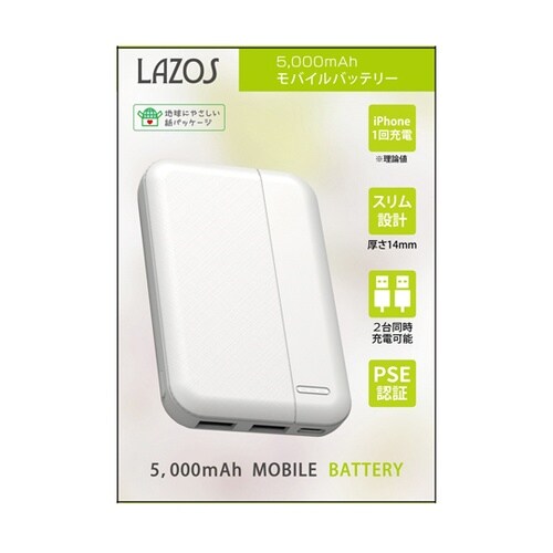 モバイルバッテリー 5,000mAh ホ