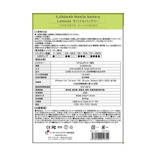 モバイルバッテリー 5,000mAh ホ