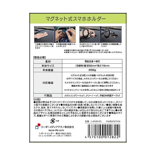 スマホスタンド マグネット式 6個セット