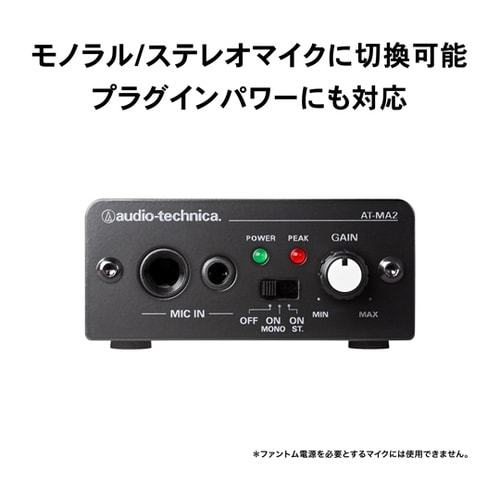 マイクロホンアンプ AT−MA2