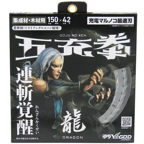 五充拳 龍 木工用 150×42P MA