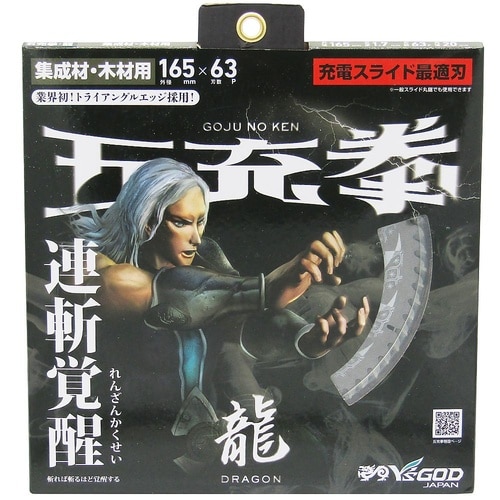 五充拳 龍 木工用 165×63P MA