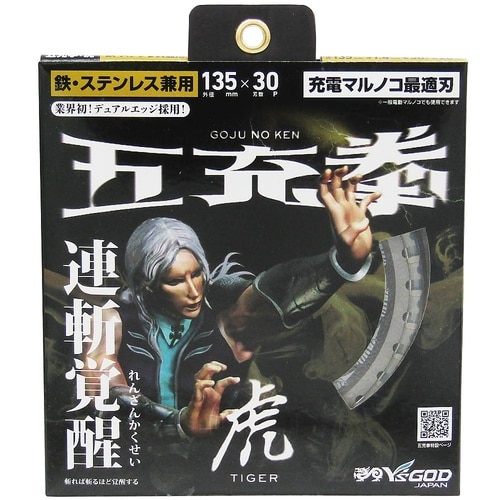 五充拳 虎 鉄工用 135×30P MA