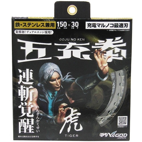 五充拳 虎 鉄工用 150×30P MA