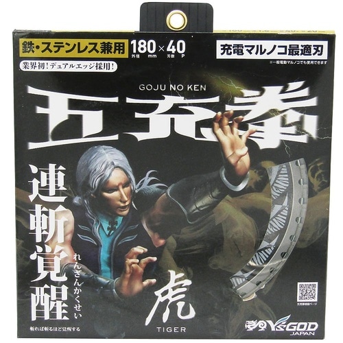 五充拳 虎 鉄工用 180×40P MA