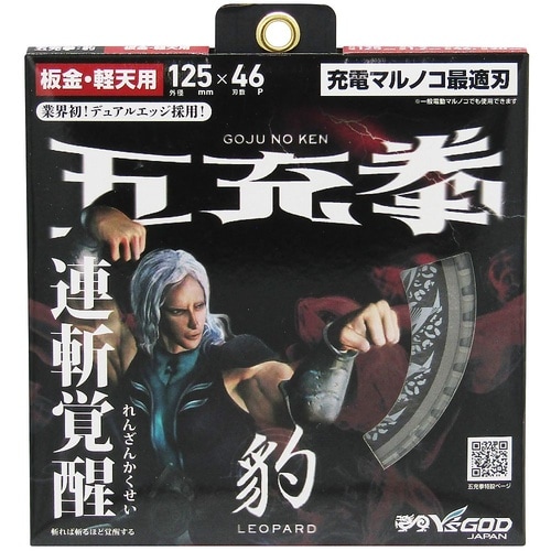 五充拳 豹 板金・軽天用 125×46P