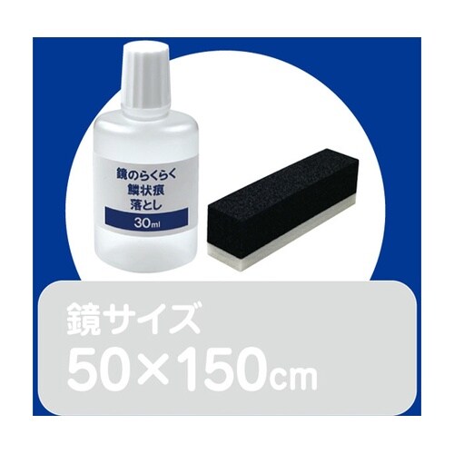 10秒塗るだけ こすらず落とす鏡の鱗状痕