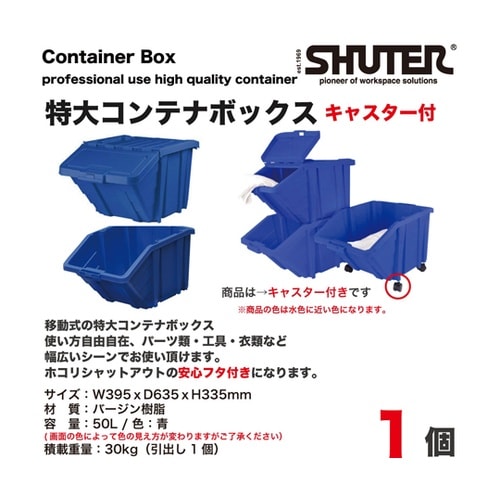 特大コンテナボックス(キャスター付)W3