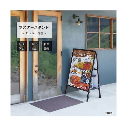 転倒防止ポスタースタンド 両面 A1 W